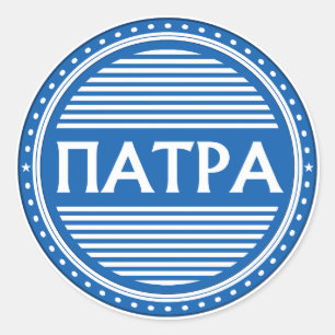 Patras City Pride Emblem – Greek Identity Classic Round Sticker