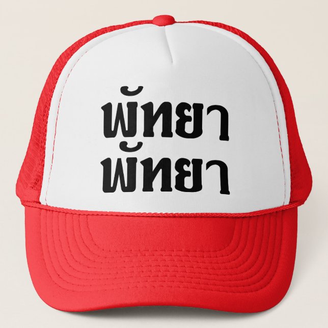 Pattaya Pattaya ☆ Thai Language Script ☆ Trucker Hat (Front)
