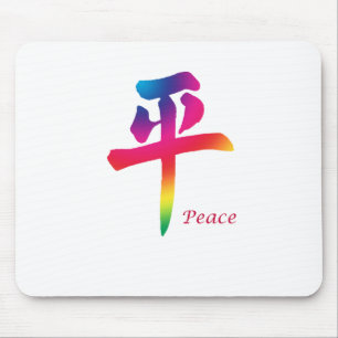 Peace Chinese Character Mouse Mat