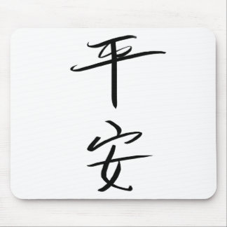Peace (Chinese) Mouse Mat
