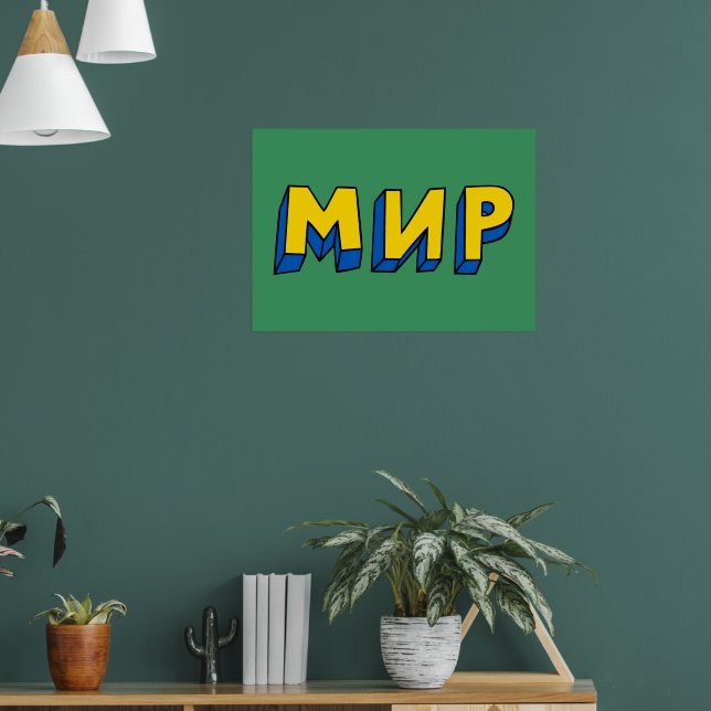 Peace Cyrillic Poster (Living Room 1)