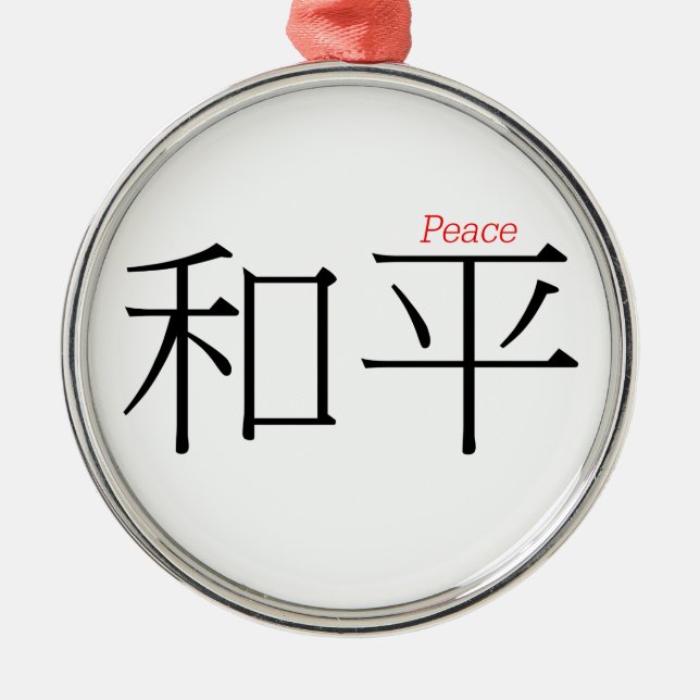 PEACE (he'ping) in Chinese Characters Metal Tree Decoration (Front)