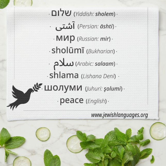 Peace in 17 languages spoken by Jews Tea Towel (Folded)
