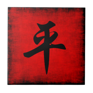 Peace in Chinese Calligraphy Painting Tile
