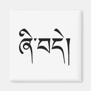 "Peace" in Tibetan Language Writing "Shedea" Magnet