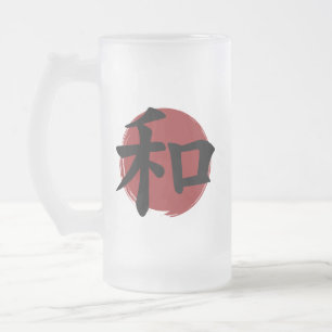 Peace Kanji Symbol Japanese Calligraphy Frosted Glass Beer Mug