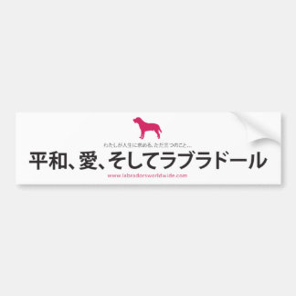 Peace, Love & Labradors  :: Japanese Bumper Sticker