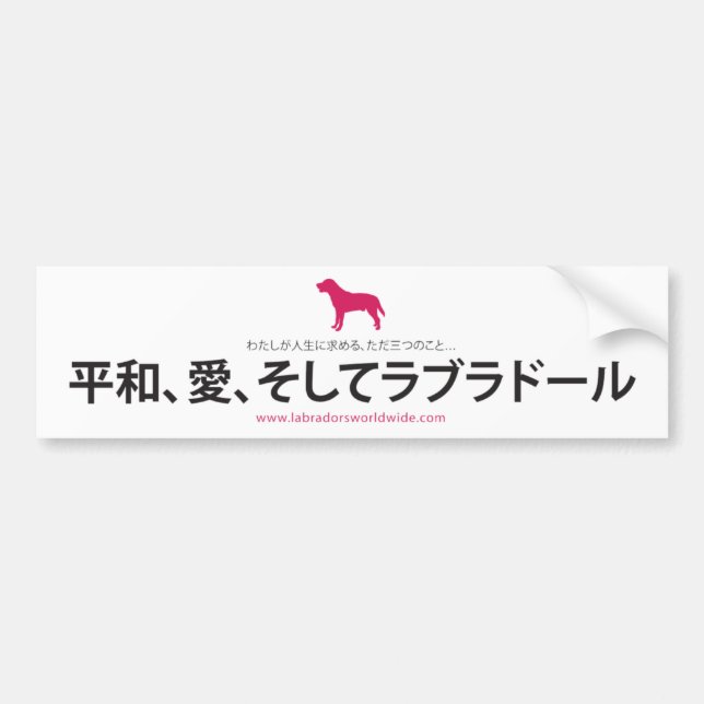 Peace, Love & Labradors  :: Japanese Bumper Sticker (Front)