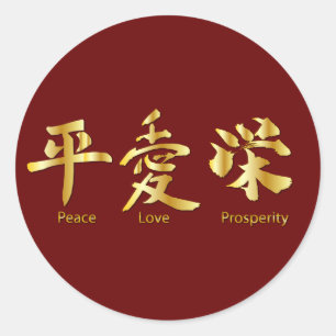 Peace, Love, Prosperity Classic Round Sticker