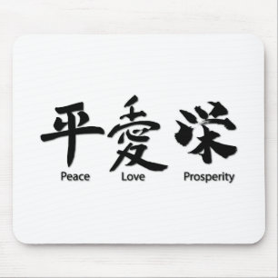 Peace, Love, Prosperity Mouse Mat