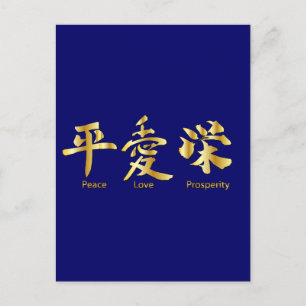 Peace, Love, Prosperity Postcard