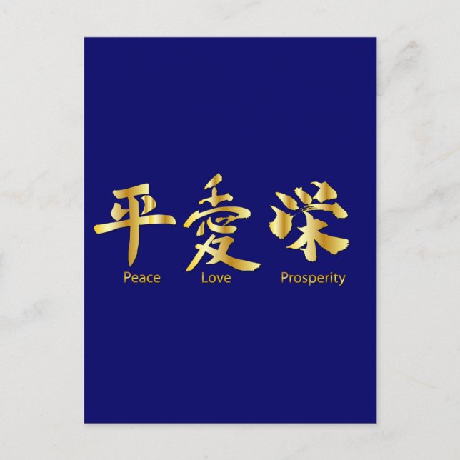 Peace, Love, Prosperity Postcard (Front)