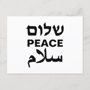 Peace Shalom Salaam white and black typography Postcard