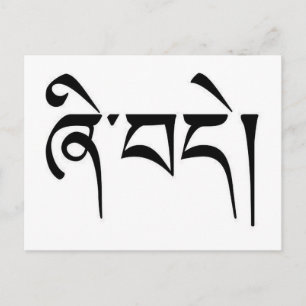 "Peace" Tibetan Calligraphy Postcard