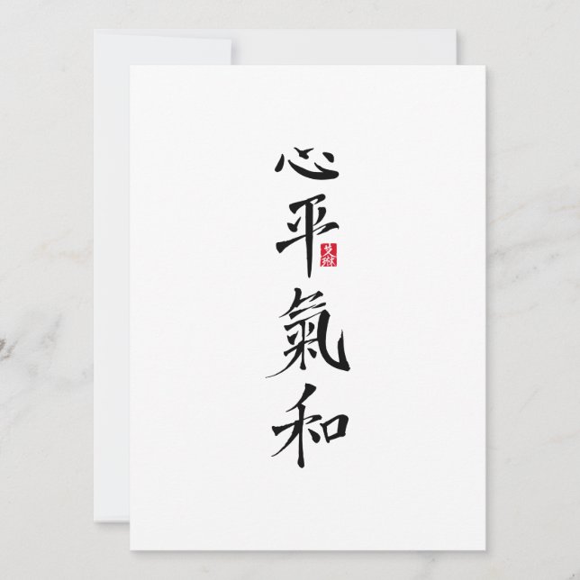 Peaceful Heart, Harmonious Chi - Kanji Card (Front)