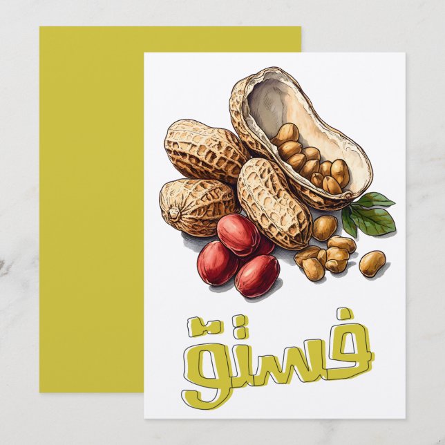 Peanuts Nature's Protein Powerhouse فستق Invitation (Front/Back)