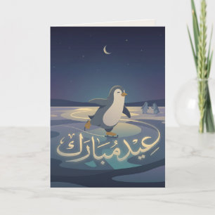 Penguin Eid Skating Arabic Eid Mubarak Holiday Card