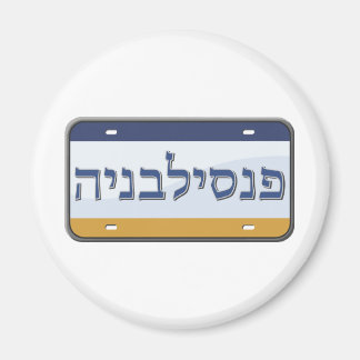 Pennsylvania License Plate in Hebrew Magnet