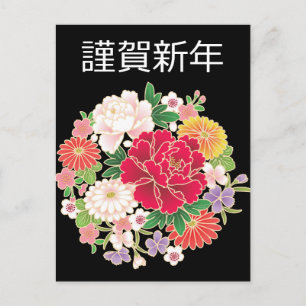 Peony Wisteria Sakura Japanese Kimono Postcard