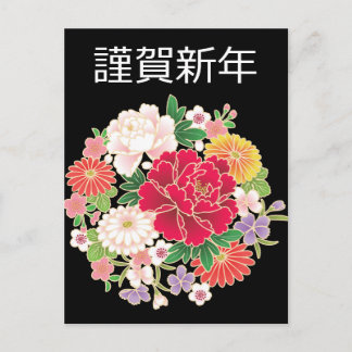 Peony Wisteria Sakura Japanese Kimono Postcard