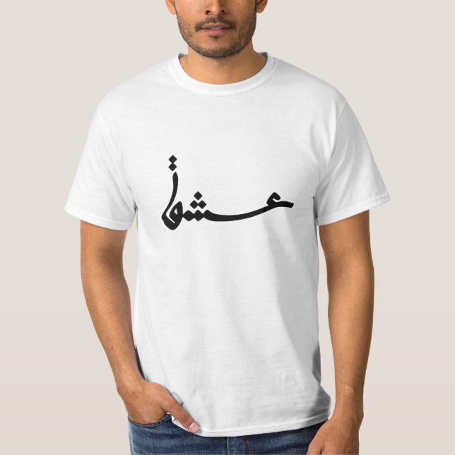 Persian Art | love calligraphy t-shirt (Front)