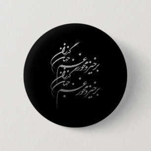 Persian Calligraphy Of Khayyam's Quote 6 Cm Round Badge