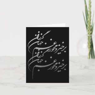 Persian Calligraphy Of Khayyam's Quote  Card