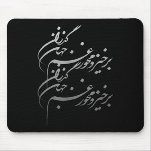 Persian Calligraphy Of Khayyam's Quote  Mouse Mat