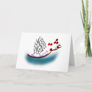 Persian Calligraphy poem from hafez (1.2) Card