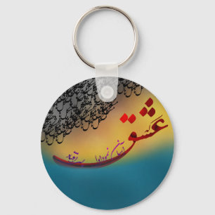 Persian Calligraphy poem from hafez (1) Key Ring