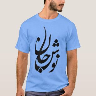Persian Calligraphy Tshirt, Farsi Calligraphy Shir T-Shirt