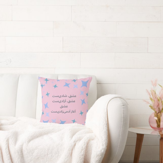 Persian love poem cushion (Couch)