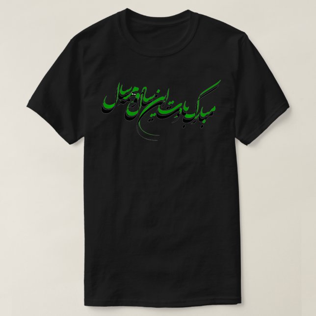Persian New Year Design, Sa''di Shirazi, Persian C T-Shirt (Design Front)