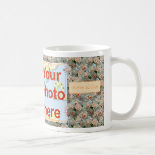 Persian New Year Happy Norooz سال نو مبارک Coffee Mug