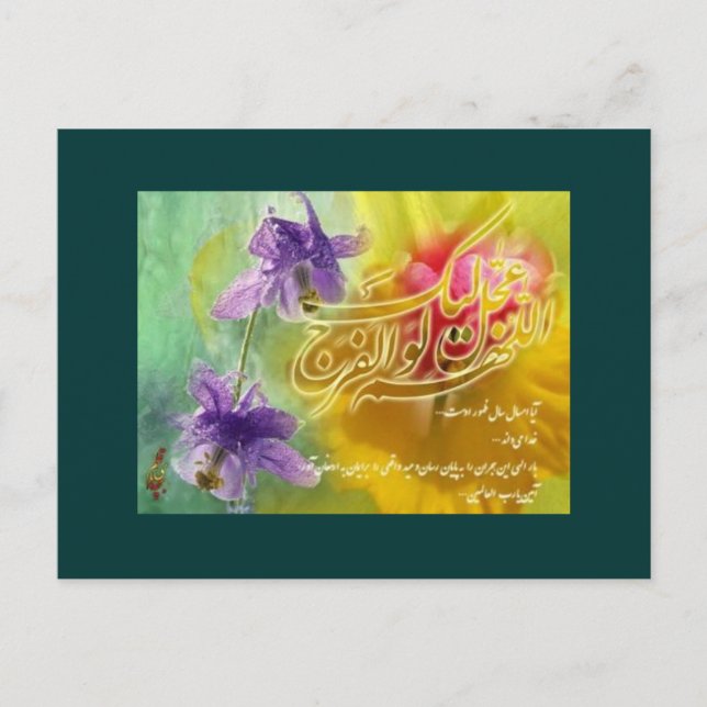 Persian New Year Holiday Postcard (Front)