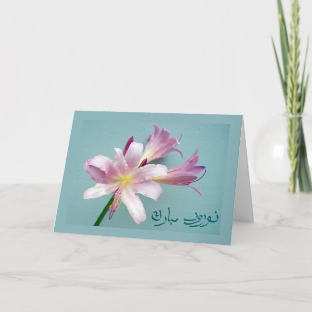Persian New Year in Farsi, Norooz Greetings Holiday Card (Front)