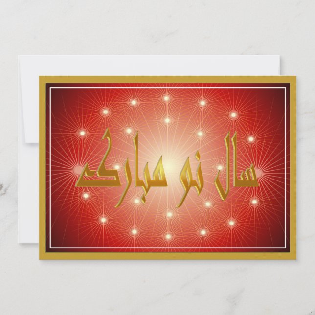 Persian New Year Nowruz Mubarak سال نو مبارک Holiday Card (Front)