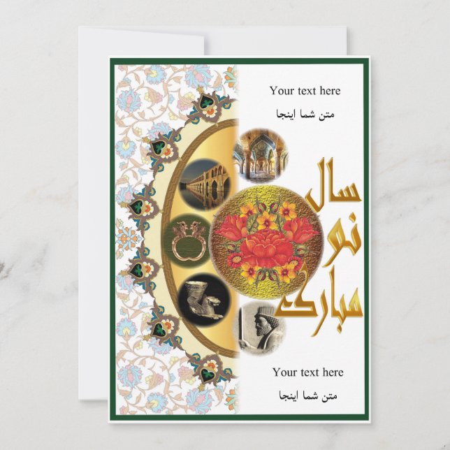 Persian New Year Nowruz Mubarak سال نو مبارک Holiday Card (Front)