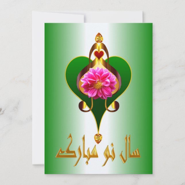 Persian New Year   Nowruz Mubarak سال نو مبارک Holiday Card (Front)
