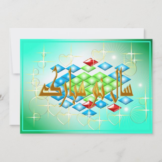Persian New Year Nowruz Mubarak سال نو مبارک Holiday Card (Front)