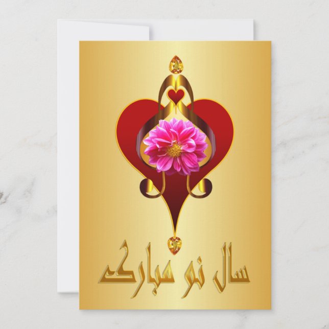 Persian New Year   Nowruz Mubarak سال نو مبارک Holiday Card (Front)