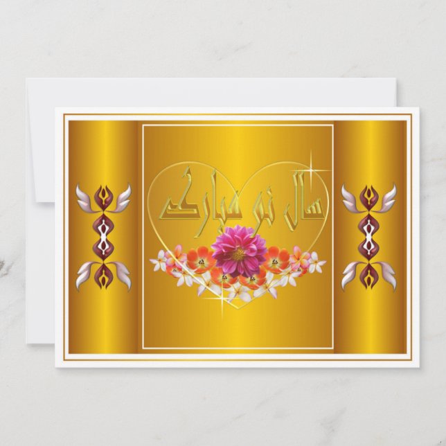 Persian New Year Nowruz Mubarak سال نو مبارک Holiday Card (Front)