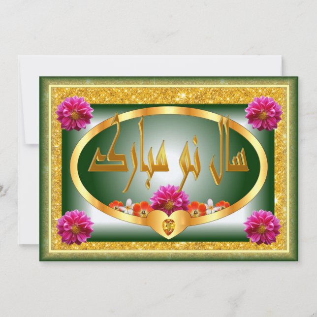 Persian New Year  Nowruz Mubarak سال نو مبارک Holiday Card (Front)