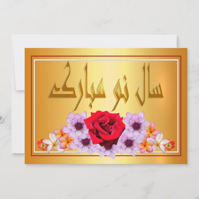 Persian New Year Nowruz Mubarak سال نو مبارک Holiday Card (Front)