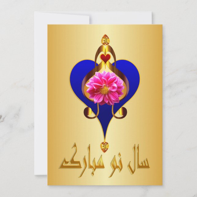 Persian New Year Nowruz Mubarak سال نو مبارک Holiday Card (Front)