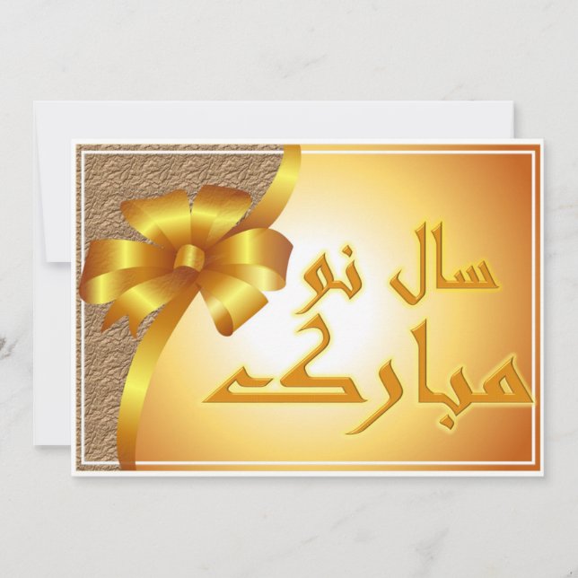 Persian New Year  Nowruz Mubarak سال نو مبارک Holiday Card (Front)
