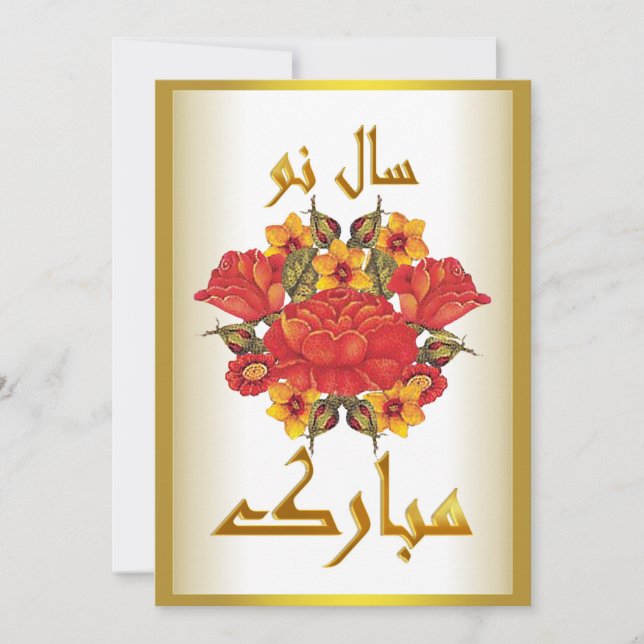Persian New Year Nowruz Mubarak سال نو مبارک Holiday Card (Front)