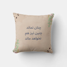 Persian poem Square Pillow