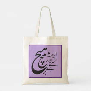 Persian Romantic Poetry Tote Bag