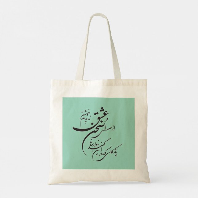 Persian romantic poetry Tote Bag (Back)